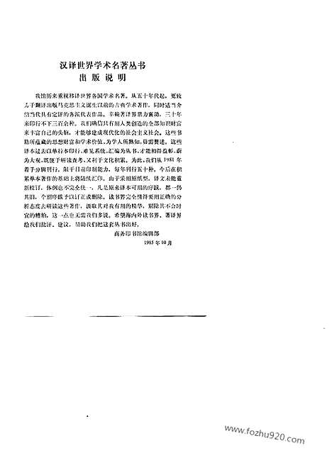 [下载][汉译世界名著]农业志.pdf