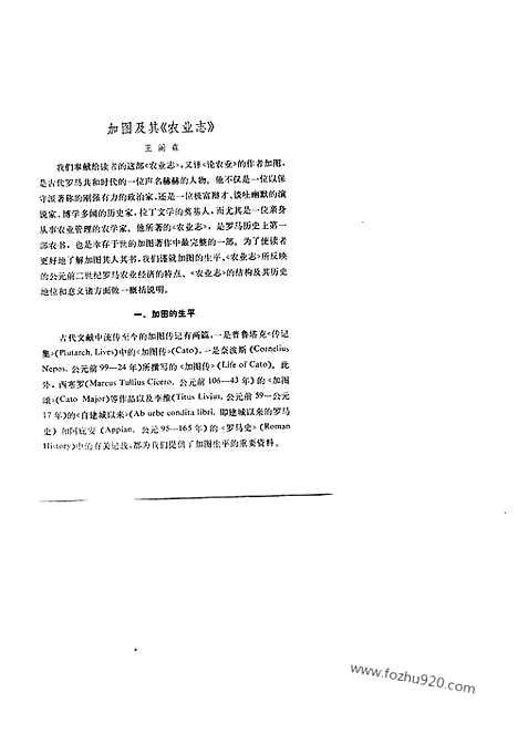 [下载][汉译世界名著]农业志.pdf