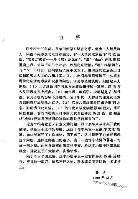 [下载][爱新觉罗_瀛生著_北京燕山_汉语言文字学书籍]北京土话中的满语.pdf