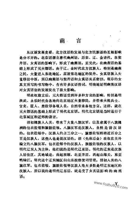 [下载][爱新觉罗_瀛生著_北京燕山_汉语言文字学书籍]北京土话中的满语.pdf