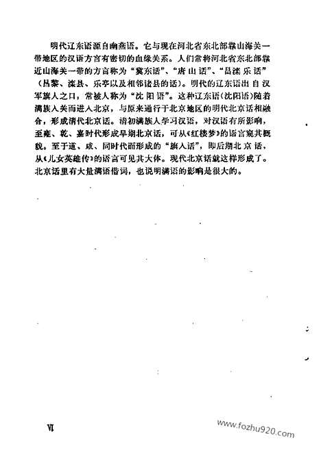 [下载][爱新觉罗_瀛生著_北京燕山_汉语言文字学书籍]北京土话中的满语.pdf