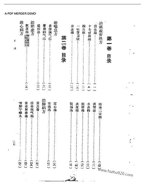 [下载][第一册_中医藏书]医学衷中参西录.pdf