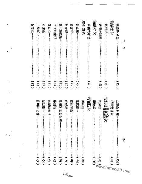 [下载][第一册_中医藏书]医学衷中参西录.pdf