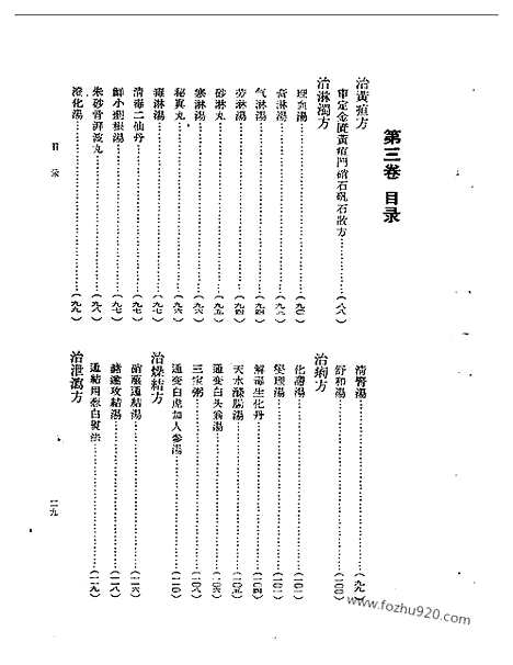 [下载][第一册_中医藏书]医学衷中参西录.pdf