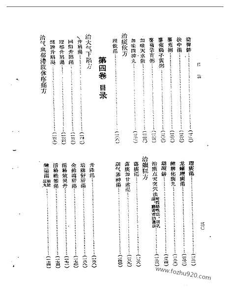 [下载][第一册_中医藏书]医学衷中参西录.pdf