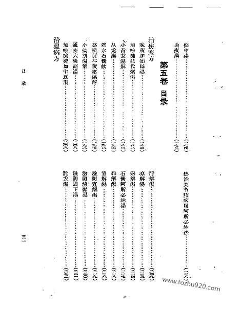 [下载][第一册_中医藏书]医学衷中参西录.pdf