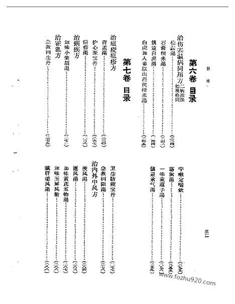 [下载][第一册_中医藏书]医学衷中参西录.pdf