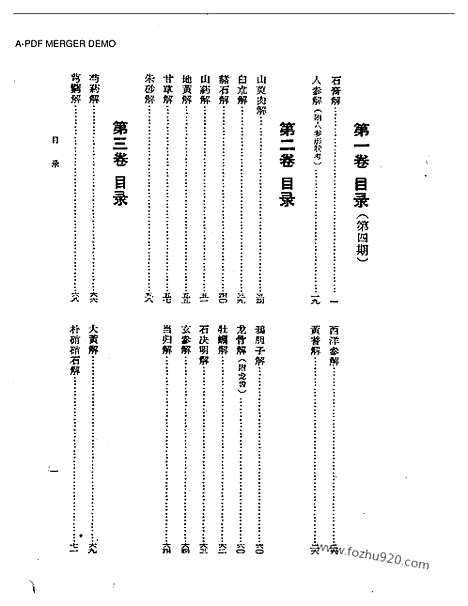 [下载][第三册_中医藏书]医学衷中参西录.pdf