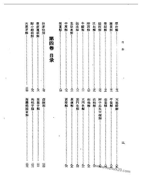 [下载][第三册_中医藏书]医学衷中参西录.pdf