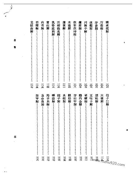 [下载][第三册_中医藏书]医学衷中参西录.pdf