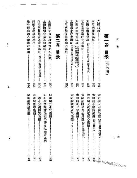 [下载][第三册_中医藏书]医学衷中参西录.pdf