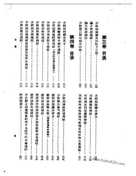 [下载][第三册_中医藏书]医学衷中参西录.pdf