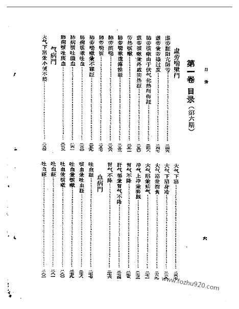 [下载][第三册_中医藏书]医学衷中参西录.pdf