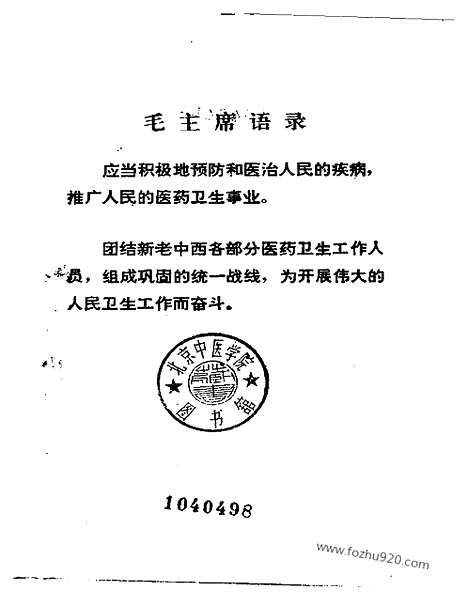 [下载][中医藏书]医学衷中参西录.pdf