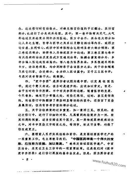 [下载][中医藏书]医学衷中参西录.pdf