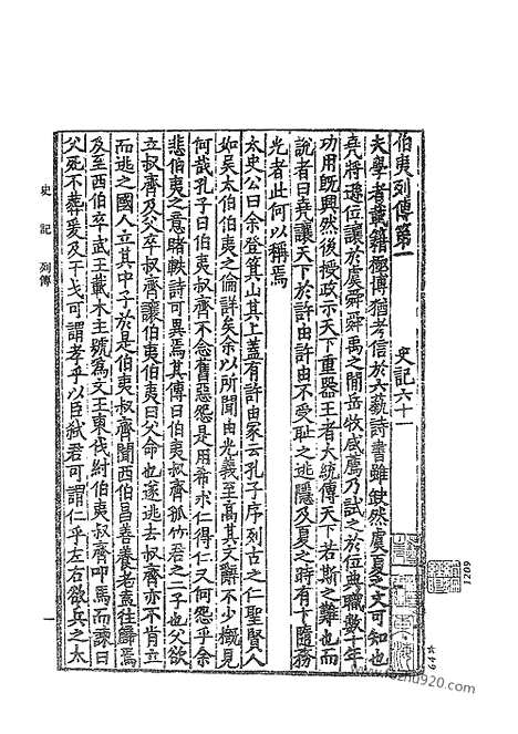 [下载][3_文学古籍刊行社_南宋绍兴刻本史记_宋元刊本]史记.pdf