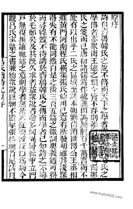 [下载][1_墨海金壶_民国1921版]吕氏家塾读诗记.pdf