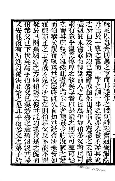 [下载][1_墨海金壶_民国1921版]吕氏家塾读诗记.pdf