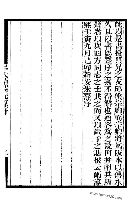 [下载][1_墨海金壶_民国1921版]吕氏家塾读诗记.pdf