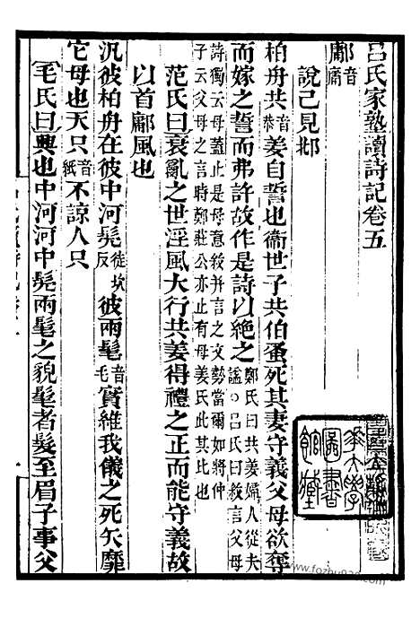 [下载][2_墨海金壶_民国1921版]吕氏家塾读诗记.pdf