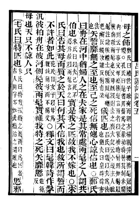 [下载][2_墨海金壶_民国1921版]吕氏家塾读诗记.pdf