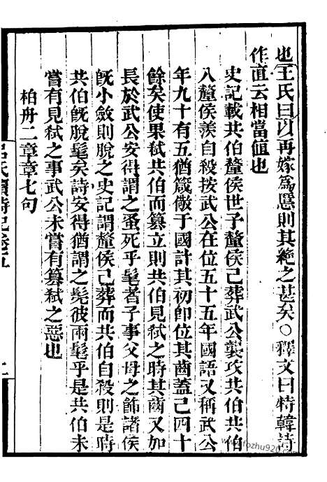 [下载][2_墨海金壶_民国1921版]吕氏家塾读诗记.pdf