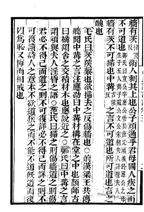 [下载][2_墨海金壶_民国1921版]吕氏家塾读诗记.pdf