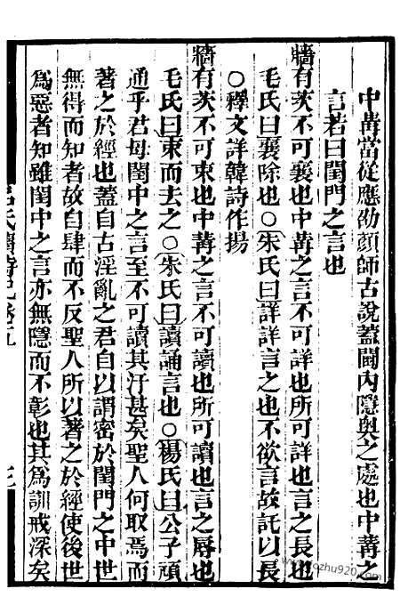 [下载][2_墨海金壶_民国1921版]吕氏家塾读诗记.pdf