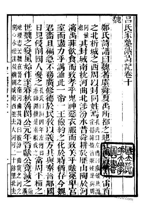 [下载][3_墨海金壶_民国1921版]吕氏家塾读诗记.pdf