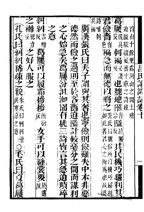 [下载][3_墨海金壶_民国1921版]吕氏家塾读诗记.pdf