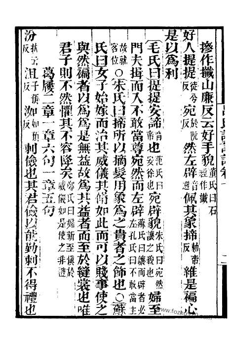 [下载][3_墨海金壶_民国1921版]吕氏家塾读诗记.pdf