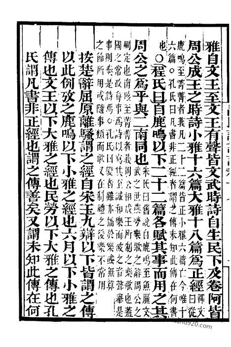 [下载][4_墨海金壶_民国1921版]吕氏家塾读诗记.pdf