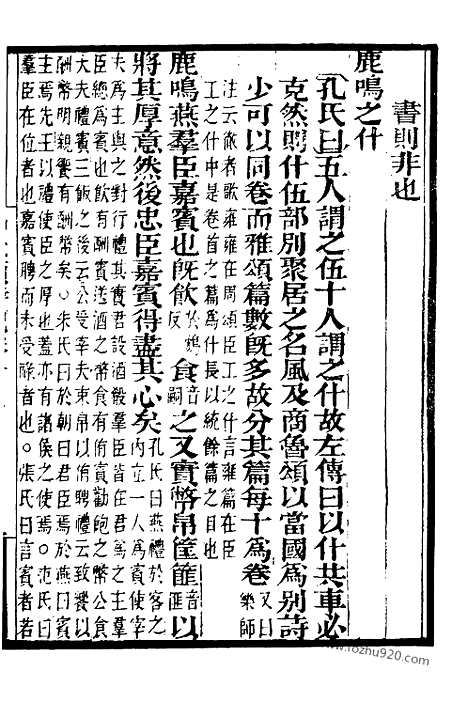 [下载][4_墨海金壶_民国1921版]吕氏家塾读诗记.pdf