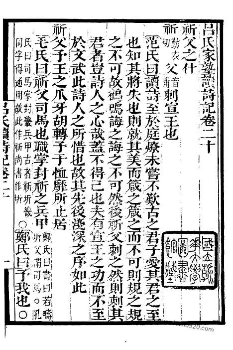 [下载][5_墨海金壶_民国1921版]吕氏家塾读诗记.pdf