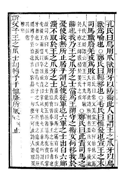 [下载][5_墨海金壶_民国1921版]吕氏家塾读诗记.pdf