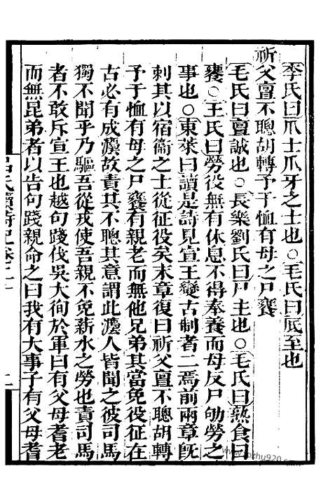 [下载][5_墨海金壶_民国1921版]吕氏家塾读诗记.pdf