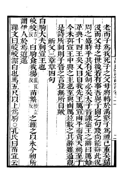 [下载][5_墨海金壶_民国1921版]吕氏家塾读诗记.pdf