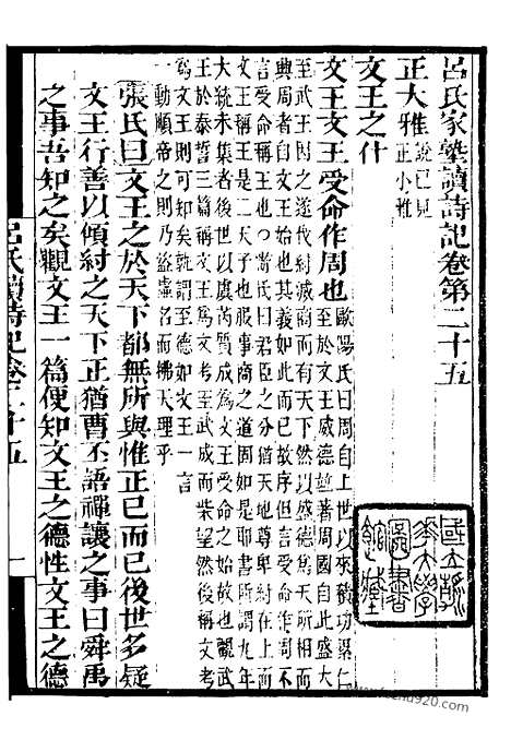 [下载][7_墨海金壶_民国1921版]吕氏家塾读诗记.pdf