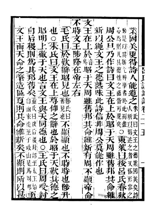 [下载][7_墨海金壶_民国1921版]吕氏家塾读诗记.pdf