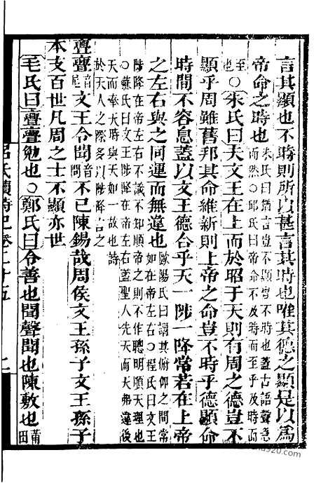 [下载][7_墨海金壶_民国1921版]吕氏家塾读诗记.pdf