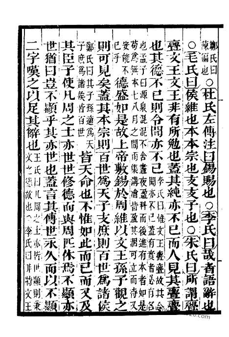 [下载][7_墨海金壶_民国1921版]吕氏家塾读诗记.pdf