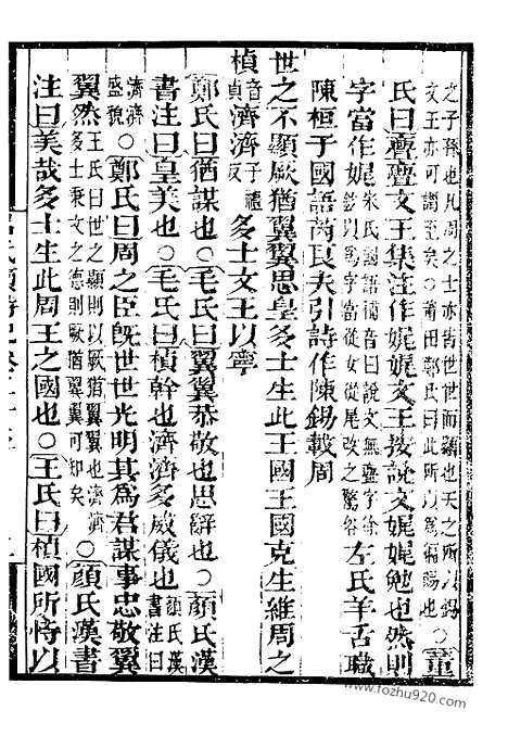 [下载][7_墨海金壶_民国1921版]吕氏家塾读诗记.pdf