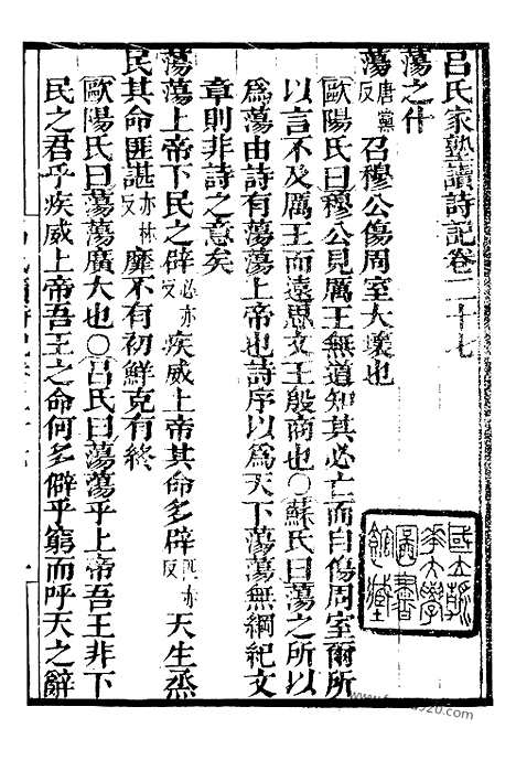 [下载][8_墨海金壶_民国1921版]吕氏家塾读诗记.pdf