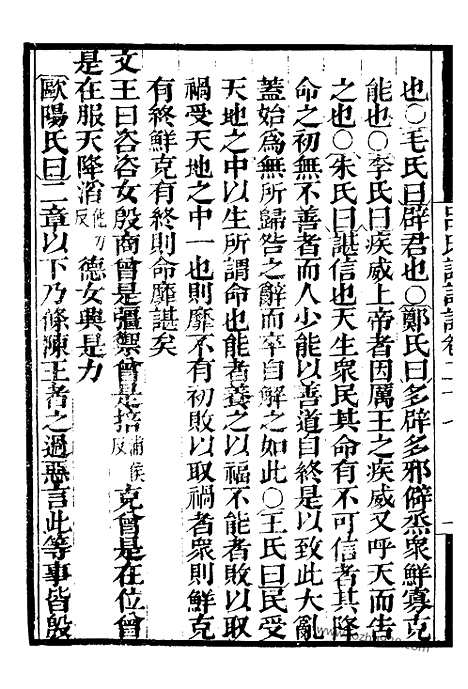 [下载][8_墨海金壶_民国1921版]吕氏家塾读诗记.pdf