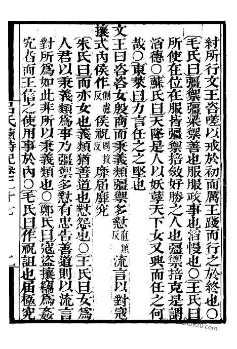 [下载][8_墨海金壶_民国1921版]吕氏家塾读诗记.pdf