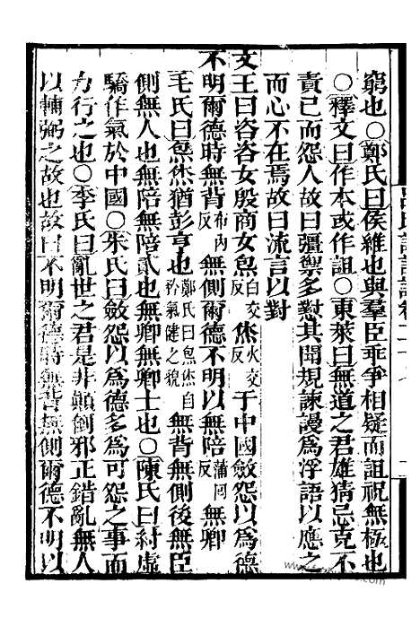 [下载][8_墨海金壶_民国1921版]吕氏家塾读诗记.pdf