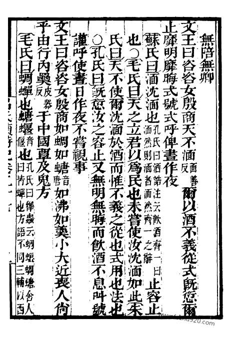 [下载][8_墨海金壶_民国1921版]吕氏家塾读诗记.pdf