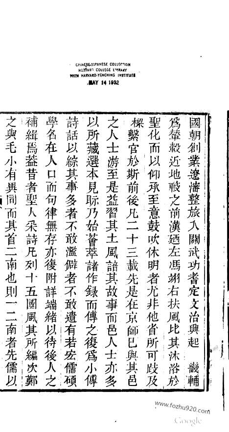 [下载][哈佛古籍文献]国朝畿辅诗传.pdf