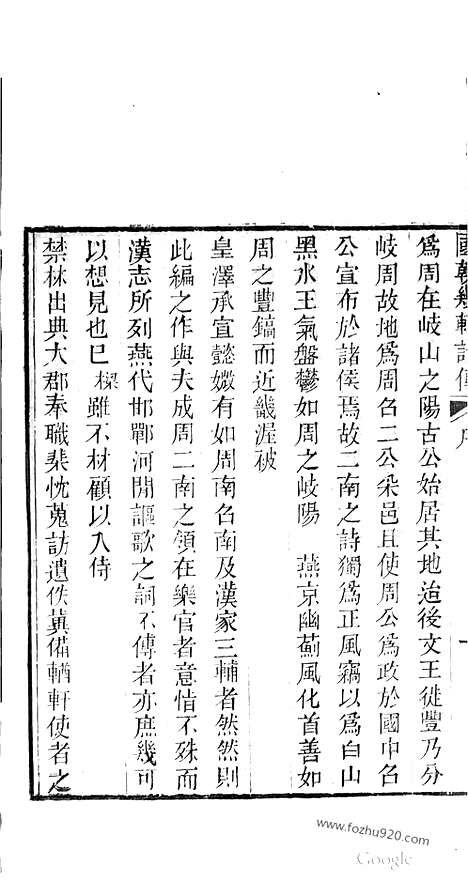 [下载][哈佛古籍文献]国朝畿辅诗传.pdf