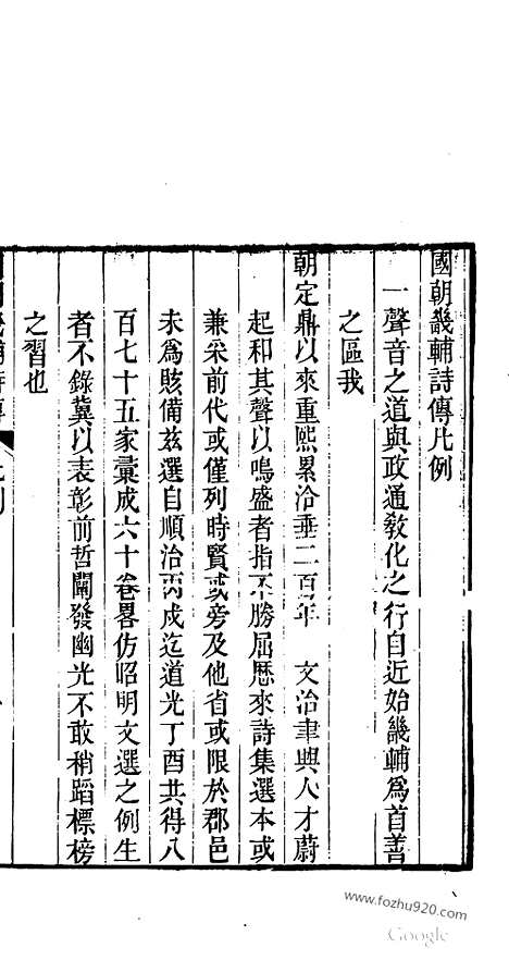 [下载][哈佛古籍文献]国朝畿辅诗传.pdf